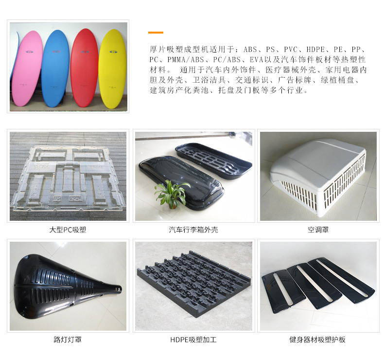 沖浪板厚片<a href=http://www.oksz.net/ target=_blank class=infotextkey>吸塑機(jī)</a>
